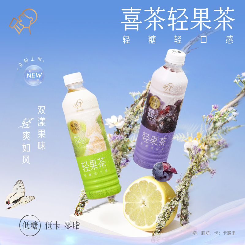 喜茶轻果茶450ml*15瓶葡萄黑加仑柚柚铁观音味果汁茶饮料整箱饮品-图1