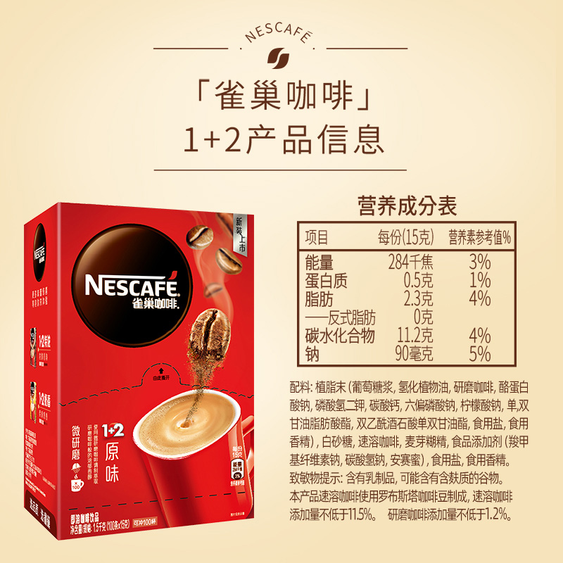 雀巢1+2咖啡90条微研磨经典原味奶香味特浓咖啡 三合一速溶咖啡粉 - 图1
