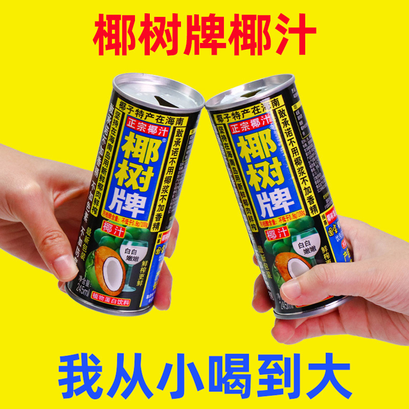 椰树牌椰子汁345ML*18罐植物蛋白饮品饮料海南特产椰奶整箱包邮 - 图3