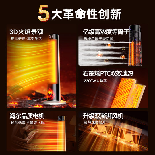 海尔石墨烯取暖器火焰语音加湿暖风机家用电暖气冬季2025新款神器
