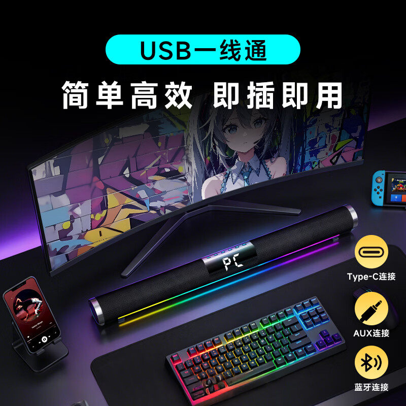 纽曼V8电脑音响电竞游戏多媒体蓝牙音箱带麦克风手机桌面长条音响,淘宝优惠券,粉丝福利购,淘宝优惠卷