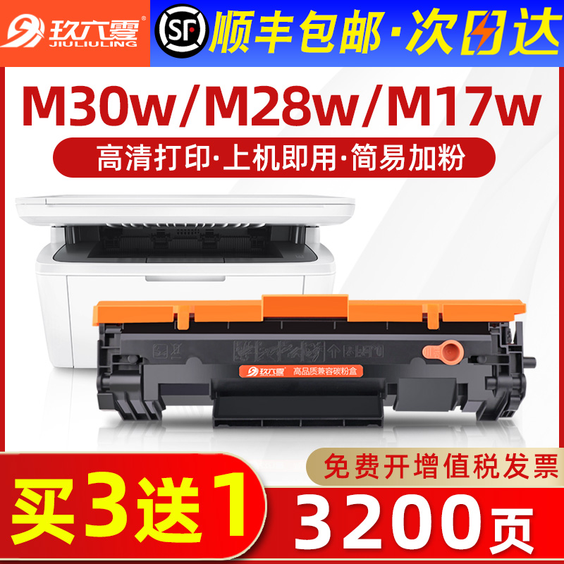 适用惠普M30w硒鼓M28a/w M31w M17w M30a墨盒Laserjet Pro MFP M1 - 图0