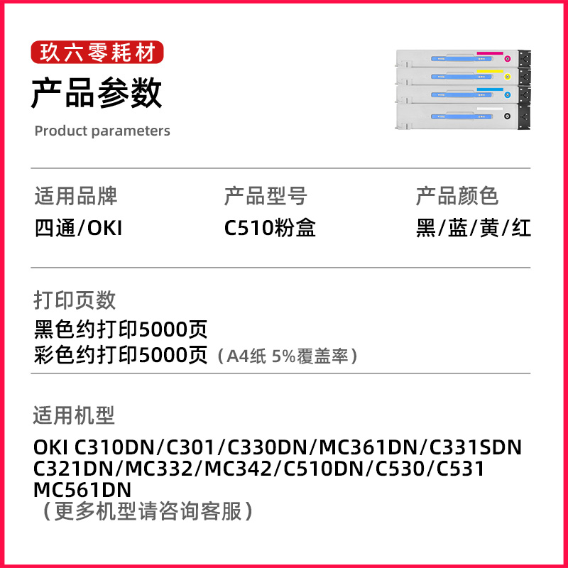 适用OKI C510粉盒MC332 MC342复印机碳粉墨粉C531 MC561DN墨盒C51 - 图0