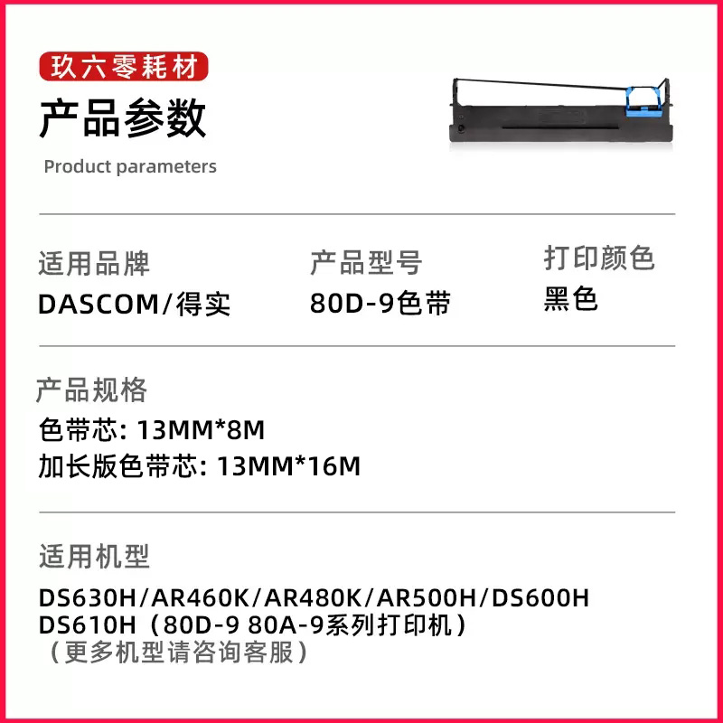 适用得实80D-9色带架DS630H DS600H DS610H爱信诺AR460K AR480K A - 图1