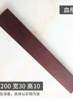 发簪diy木料 木簪料 紫光檀科檀绿檀绿檀簪子雕刻料红木小料