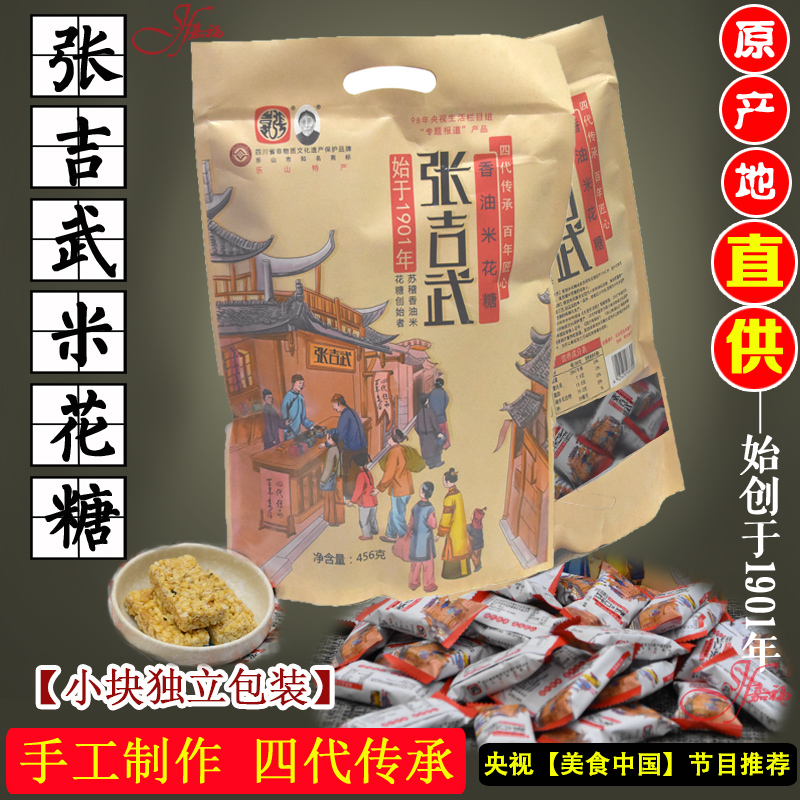 四川乐山特产苏稽米花糖 张吉武米花糖 手工传统零食456g小包包装 - 图0