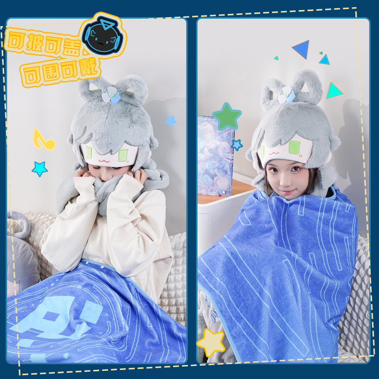 BEMOE正版Vsinger洛天依AILUO系列依点可爱连帽围巾双面空调毯子,淘宝优惠券,粉丝福利购,淘宝优惠卷