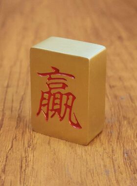 实心黄铜麻将发财迷你麻将牌躺赢创意礼物黄铜麻将发赢手把件摆件