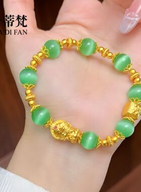 沙金点钻扎基拉姆女财神碧绿猫眼珠手链黄金色新中式招财水晶手串