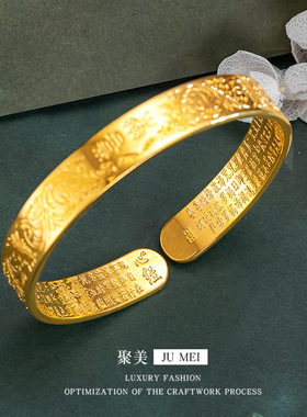越南沙金平安喜乐开口手镯仿金饰品 久黄金色唐草纹心经镯子手环