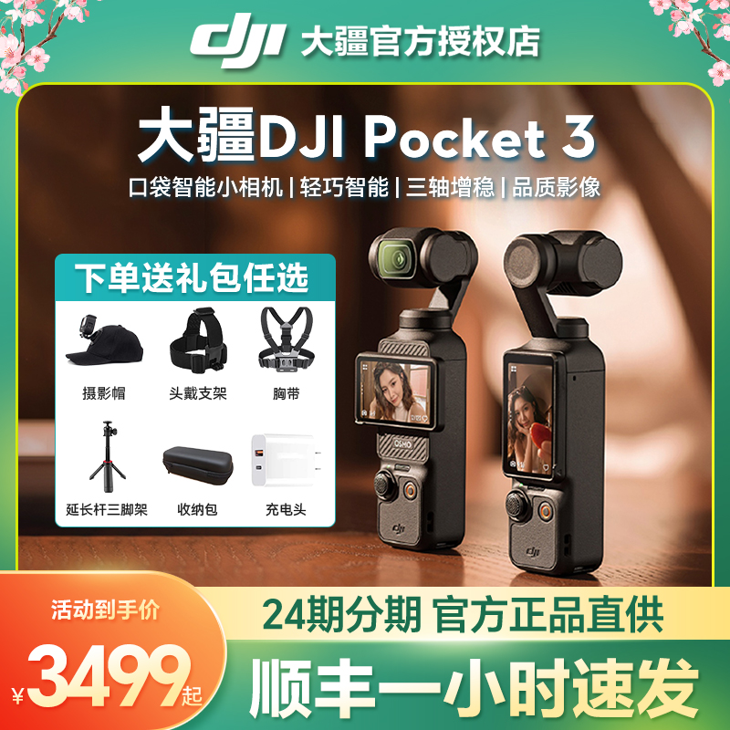 【现货】DJI大疆Pocket3灵眸osmo口袋云台相机智能4K高清增稳美颜相机vlog手持云台防抖摄像机录像2 - 图0