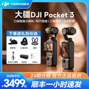 【现货】DJI大疆Pocket3灵眸osmo口袋云台相机智能4K高清增稳美颜相机vlog手持云台防抖摄像机录像2