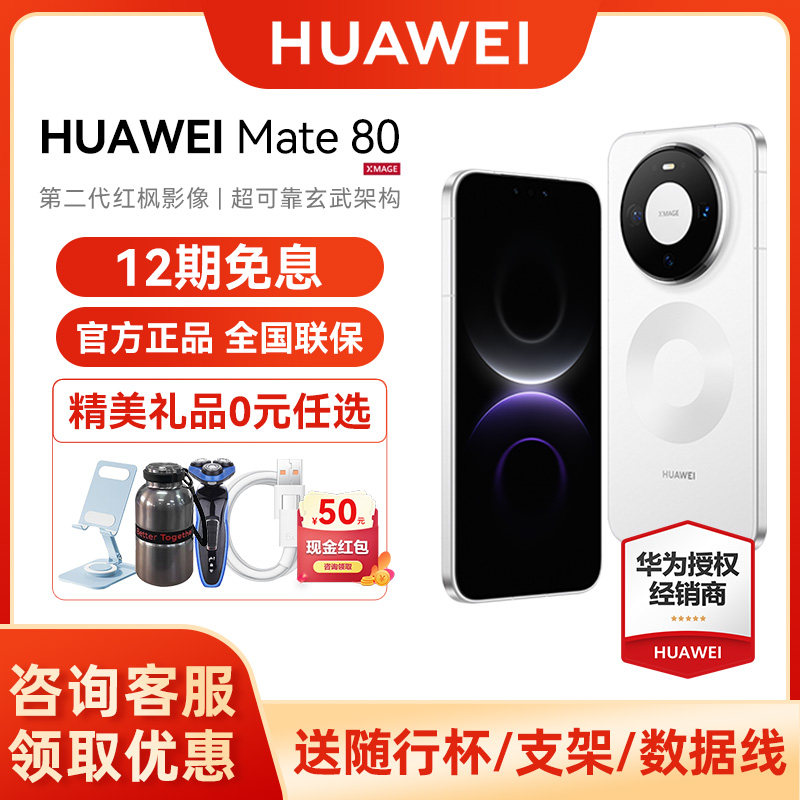 【12期免息+晒单50元红包】Huawei/华为 Mate 80手机官方旗舰店正品新款新品智能鸿蒙6mate80系列m80商务官网