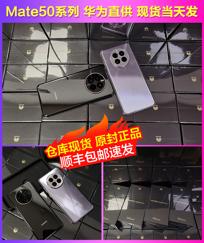 当天发【24期免息送碎屏宝】HUAWEI/华为Mate 50 Pro手机官方旗舰店正品mate50pro鸿蒙系列por官网12非凡60RS - 图1