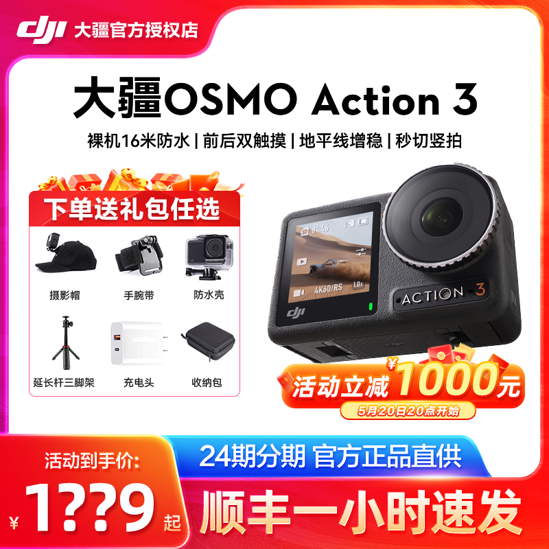 【免息/1小时发】大疆DJI Action3运动相机4K高清长续航数码摄像防抖手持云台vlog骑行滑雪官方旗舰AC4 - 图0