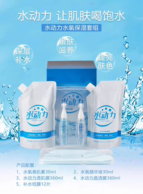 水动力能量套装冰晶脸部灌肤补水保湿原液水疗美容院三重氧吧活氧