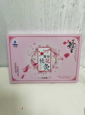 升级版面脸部套盒防烫桃花灸