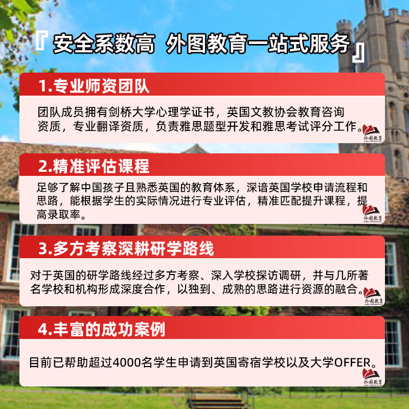 外图教育-千年名校夏令营-国王伊利学校（9-14周岁） - 图2