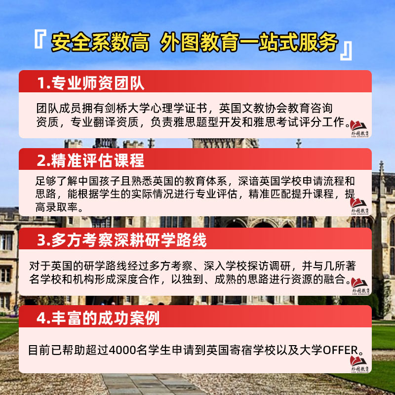 外图教育-名校夏令营-剑桥大学（13-17周岁） - 图2