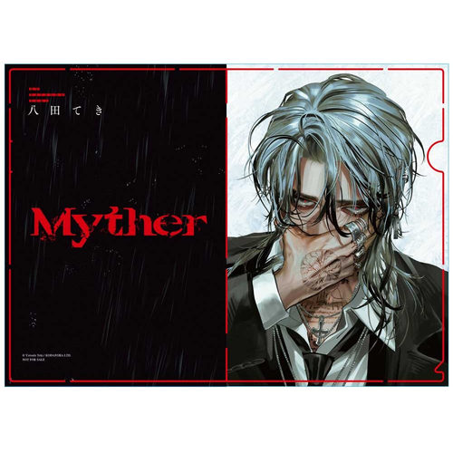 现货【外图台版漫画】Myther 2 首刷限定版 / 八田 てき 台湾东贩 - 图1