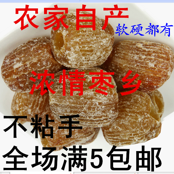 无核干蜜 4250g 斤散装包粽子干蜜枣 8.5 天天特价无核蜜枣硬蜜批整箱 无核干蜜 4250g 斤散装包粽子干蜜枣 8.5 天天特价无核蜜枣硬蜜批整箱