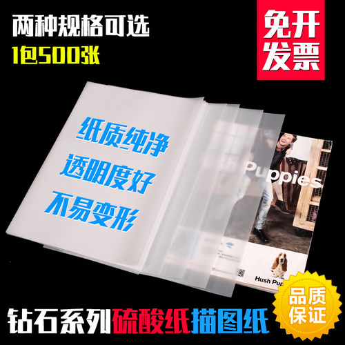 钻石硫酸纸a4字帖练字帖临摹纸服装包装拷贝纸a3半透明纸画画设计草图手帐转印纸描图纸硬笔书法摄影打印素材 - 图0