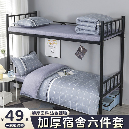 纯棉三件套大学生宿舍床单人床上用品全套一整套被套被子四件套六 - 图3