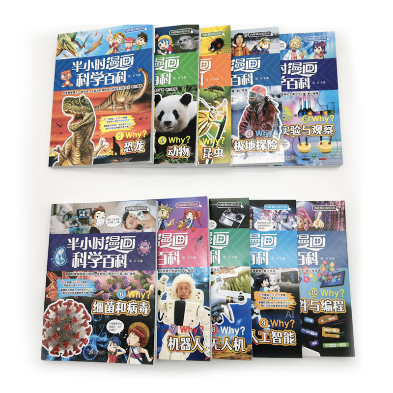 10册半小时漫画科学百科全书恐龙+动物+昆虫+极地探险+实验与观察+细菌和病毒+机器人+无人机+人工智能软件与编程6-12岁科普漫画书