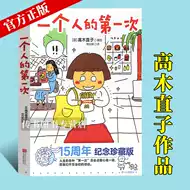 一个人日本旅行 新人首单立减十元 21年7月 淘宝海外