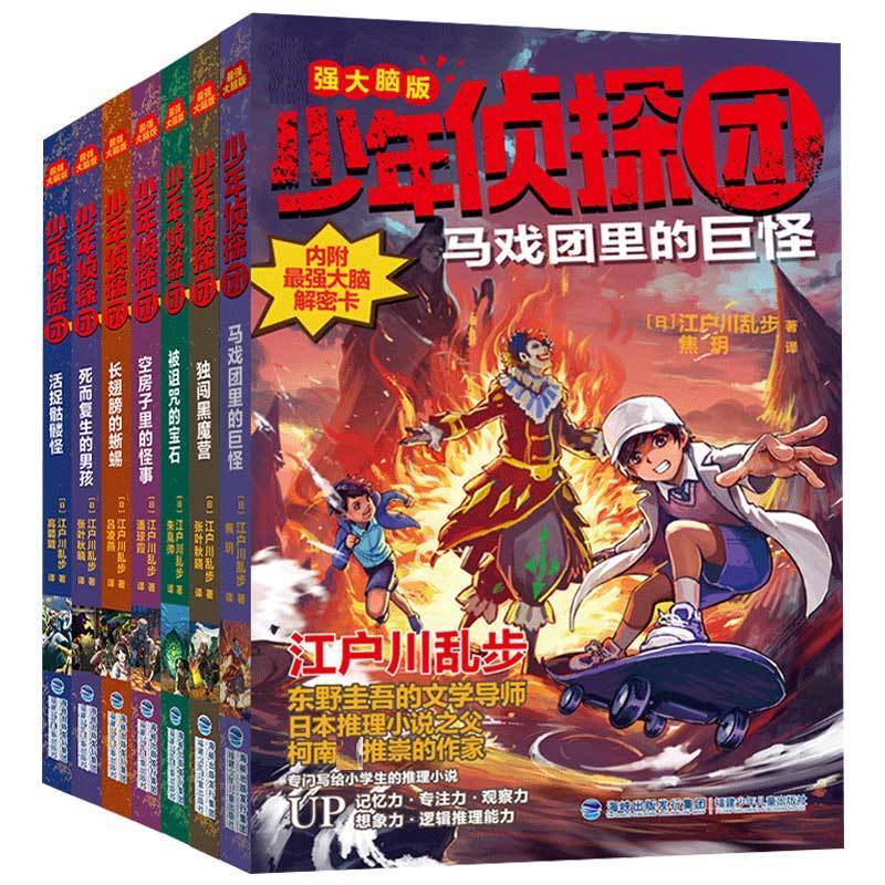 少年侦探团全套7册侦探推理江户川乱步著马戏团里的巨怪9-12周岁儿童推理悬疑冒险小说三四五六年级初中小学生故事书H-图3