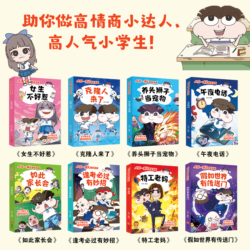 正版小品一家人爆笑漫画数字岛大生存逢考必过有妙招+特工老妈+老师争霸赛+作业突击队小品一家人L-图1