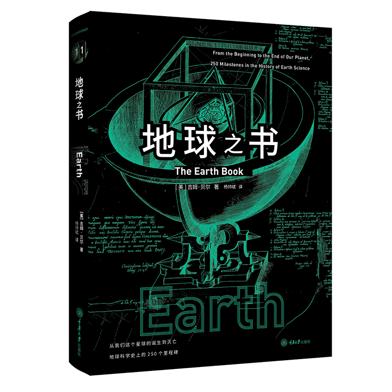 里程碑系列丛书全套13册医学数学天文心理学生物学工程学化学法学科学经济学地球之书药学之书重庆大学出版L-图2