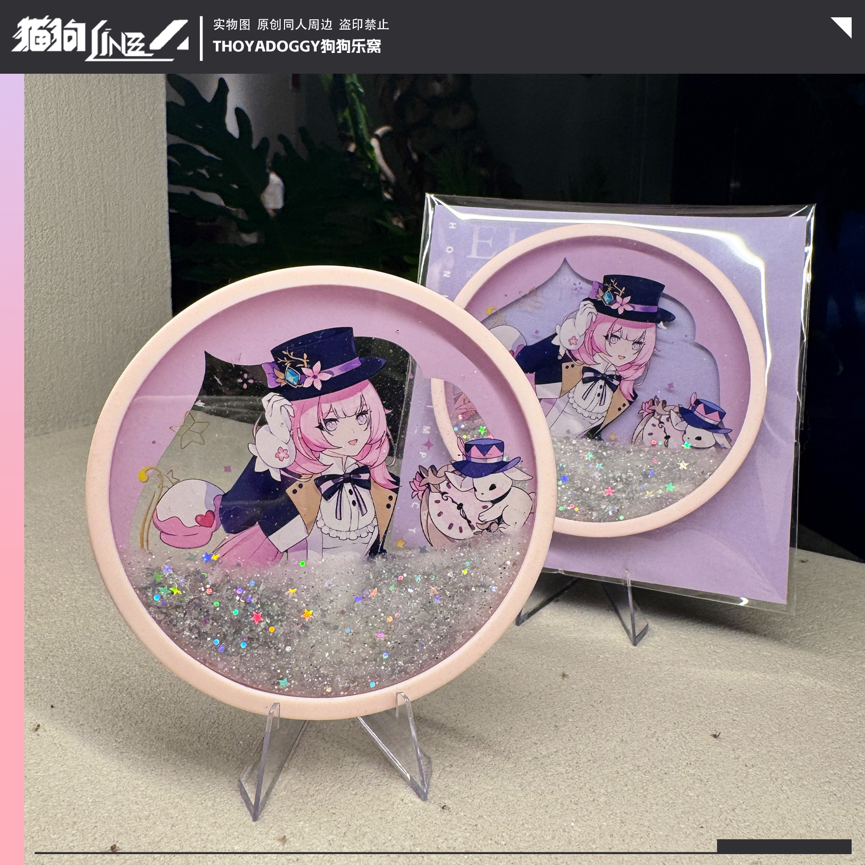 | 爱莉希雅·童梦奇境 | 崩坏3 二创同人周边套组 吧唧立牌票Q版 - 图3