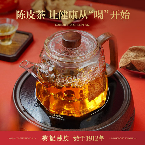 葵记经典款新会陈皮10年15年玻璃罐礼盒200克道地陈皮干广东特产 - 图2