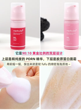 韩国medicube pdrn99%粉红胶原泡沫精华 韩女水光肌秘密！