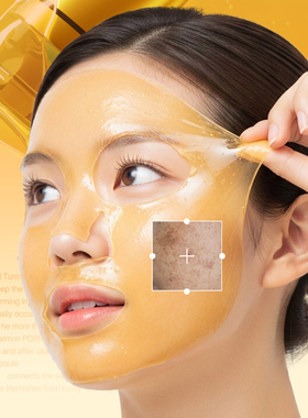 美蒂秋芙曲酸姜黄撕拉面膜