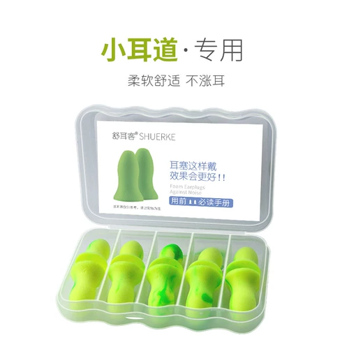 舒耳客 Маленькие ушные каналы звукоизоляционные затычки для ушей комфорта