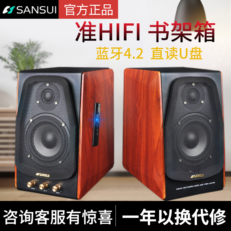 Sansui/山水 S650藍芽音箱書架2.0電腦音響hifi有源低音炮電視USB