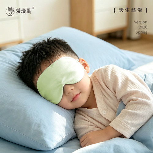 梦湾里儿童真丝眼罩遮光午休睡觉双面100%桑蚕丝助眠纯色凉感眼罩 - 图1