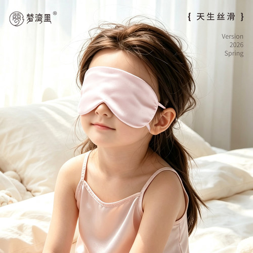 梦湾里儿童真丝眼罩遮光午休睡觉双面100%桑蚕丝助眠纯色凉感眼罩 - 图0