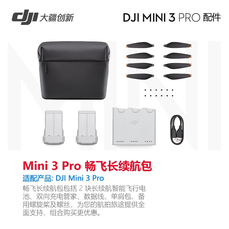 DJI大疆御Mini 3 Pro 畅飞长续航包官方原装无人机桨叶收纳包电池套装配件充电管家 - 图3