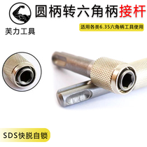 Round handle changing hexagonal handle switching pole electric hammer adapter telescopic converter electric hammer shock batch head sleeve transfer