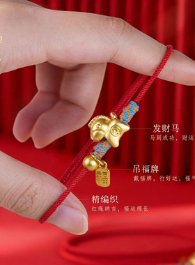 禅木匠马年本命年红绳手链