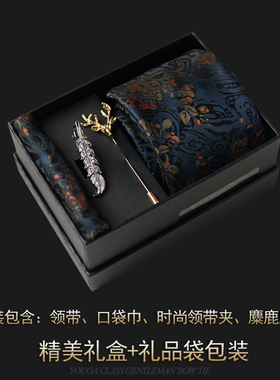 手打复古提花领带套装生日礼物