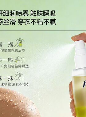 freiol福来果酸双萃精华油身体喷雾保湿补水去角质祛痘150ml