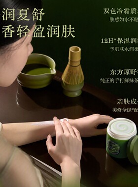 抹茶香！宝玑米微醺晚安身体冷霜一抹青山身体乳保湿滋润润肤乳