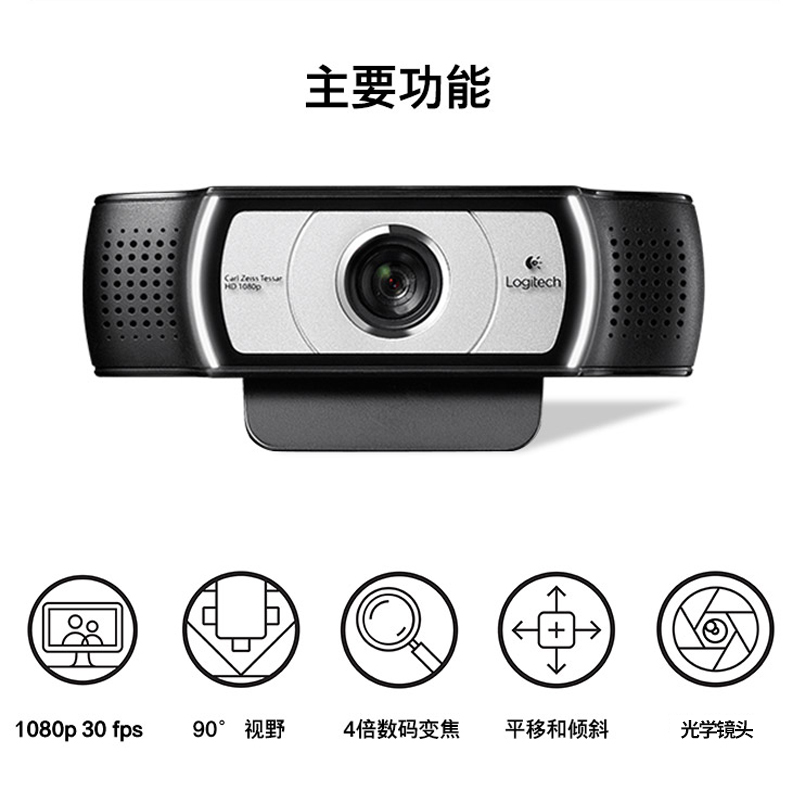 官方正品罗技C930C高清1080P摄像头淘宝直播美颜瘦脸-图0