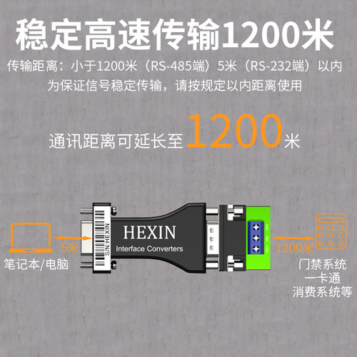 HEXIN RS232转RS485转换器 232转485协议转换器 485转RS232转换器 - 图0
