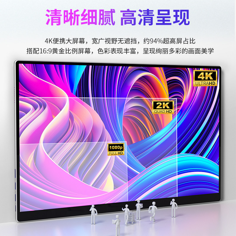 斯波兰便携式显示器扩展屏4K笔记本电脑副屏幕Switch手机外接ps5