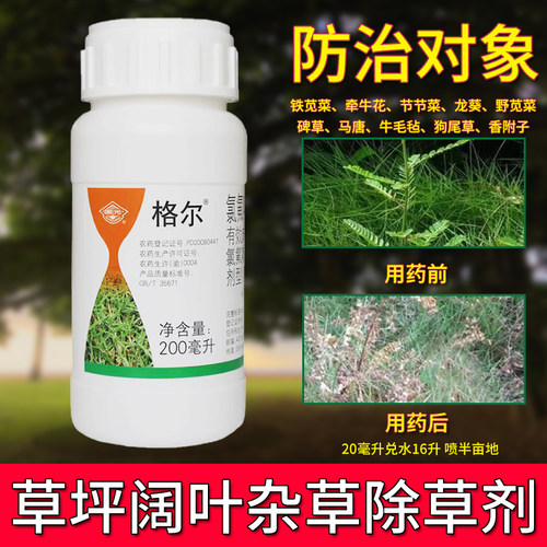 国光格尔草坪一年生阔叶杂草空心莲子草马尼拉高羊茅黑麦草除草剂 - 图0